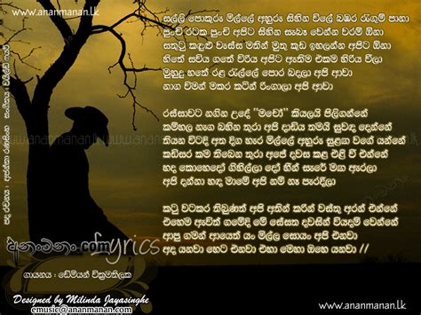 Salli Pokuru Mille Ahuru Sinhala Song Lyrics | Ananmanan.lk