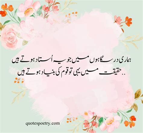 Heart touching Poetry For Teachers in Urdu, Teacher Day Poetry & Shayari, ہماری درسگ… | Teacher ...