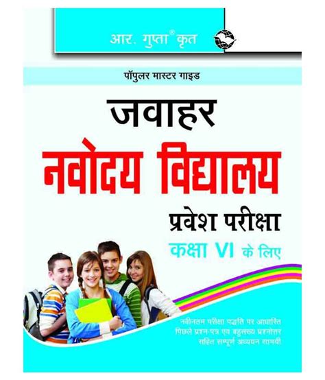 Jawahar Navodaya Vidyalaya Entrance Exam Guide for (6th) Class VI: Buy ...