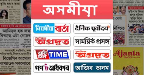 Today Assam News Paper- Assamse, English, Hindi, Bengali Batori Kakot 2022 - All Job Assam- Job ...