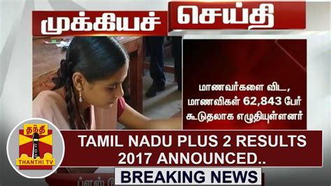 Breaking News : Tamil Nadu Plus 2 results 2017 announced | Thanthi TV - YouTube