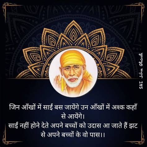 100+ Positive Shirdi Sai Baba Quotes HD Images - Download Free Sai Baba HD Images with Quotes