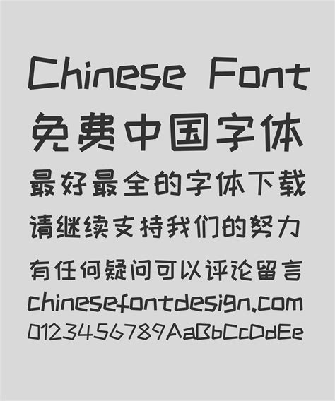 HappyZcool-2016 -Simplified Chinese Fonts – Free commercial copyright ...