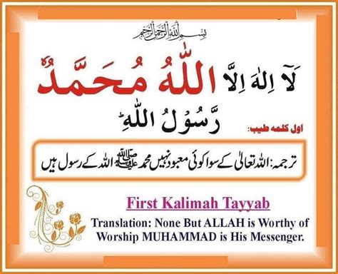 6 Kalima in Islam - Kalma Tayyaba Shahadat - Kalimas English Translation