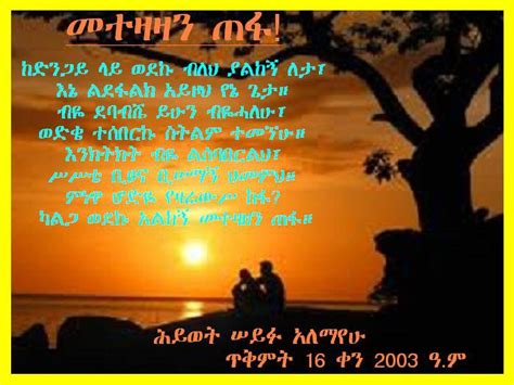 Amharic Love Quotes. QuotesGram