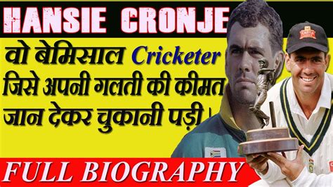 Hansie Cronje :वो लाजवाब क्रिकेटर जिसे अपनी गलती की कीमत जान देकर ...