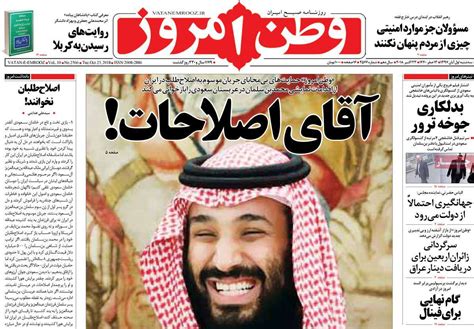 A Look at Iranian Newspaper Front Pages on October 23