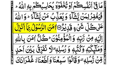 surah al baqarah ayat 285-286 - Molly Lyman