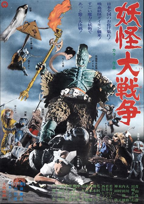 The Great Yokai War (1968)