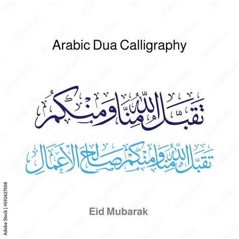 Vetor de Eid Mubarak Arabic Dua for Eid Calligraphy taqabbalallahu ...