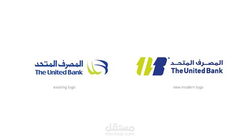 The United Bank - Rebranding | مستقل