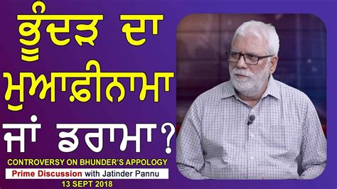 Prime Discussion With Jatinder Pannu 675_ Controversy On Bhunder's Appology - YouTube