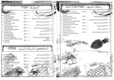 Far East Restaurant - QatarMap