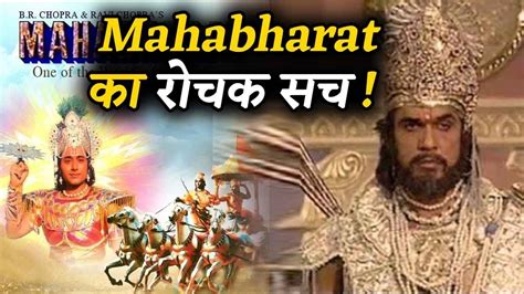 B. R. Chopra की Mahabharat के जुड़ा ये रोचक किस्सा नहीं सुना होगा अपने! - YouTube