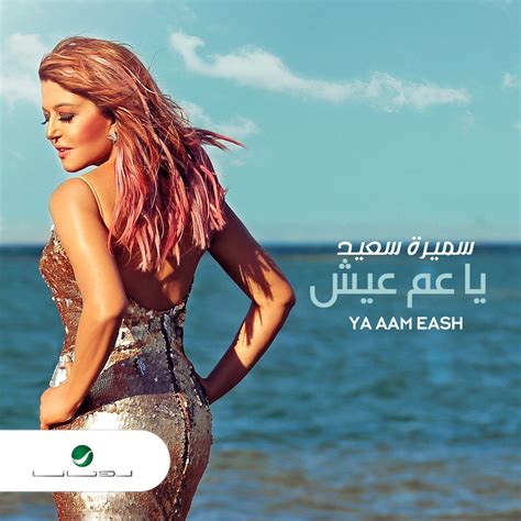 Samira Said, Ya Aam Eash (Single) in High-Resolution Audio - ProStudioMasters