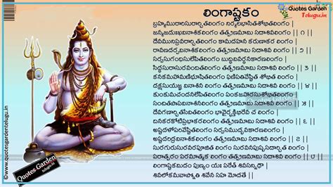 Shivaratri Telugu Greetings Shlokam story HD wallpapers | QUOTES GARDEN ...