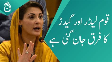 Maryam Nawaz big statement about Imran Khan arrest - Aaj News - Videos ...