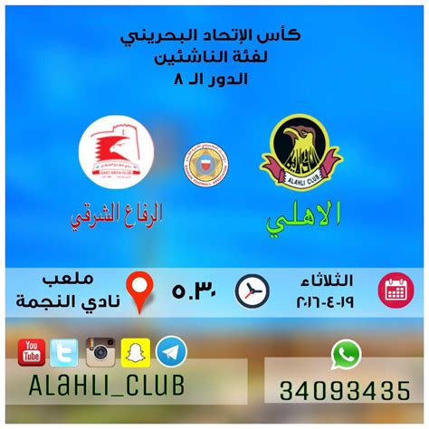 AlAhli Club Bahrain (@ahli_club) | Twitter