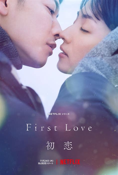 (画像1/1) 満島ひかり＆佐藤健、距離がさらに近づく「First Love 初恋」キーアート＆予告映像解禁 - モデルプレス