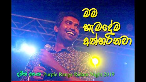 Damith Asanka Live In Dubai 2019 (Purple range Ridam Night) - YouTube