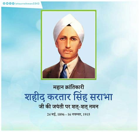 Birth anniversary Kartar Singh Sarabha | Death anniversary, Aquaman film, Photoshop backgrounds free