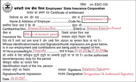 Sample Filled ESIC Form 105 & Download ESIC Form 105