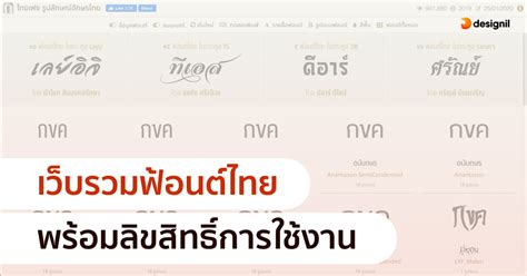 โหลดฟอนต์ภาษาไทยฟรี - Designil