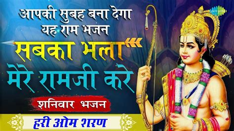 Watch The Latest Hindi Devotional Video Song 'Sab Ka Bhala Mere Ramji Karen' Sung By Hari Om ...