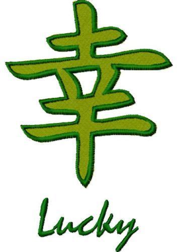 Chinese Symbol Single Lucky | Lucky symbols, Good luck symbols, Chinese ...