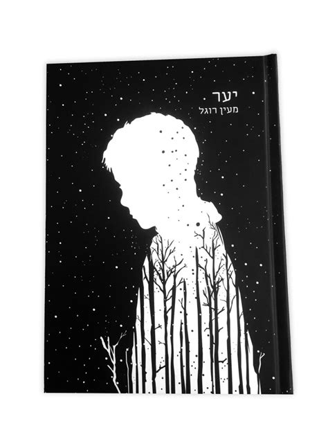 YAAR : Book cover design & illustrations - :: SARIT EVRANI STUDIO