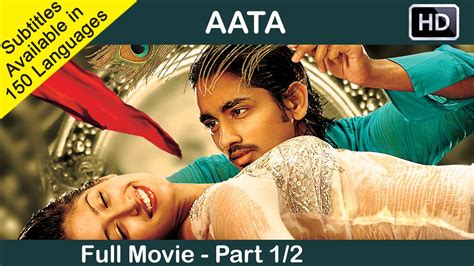 Aata Telugu Full Movie Part 1/2 | Siddharth, Ileana | Sri Balaji Video - YouTube