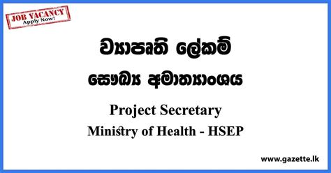 Project Secretary - Ministry of Health Vacancies 2023 - Gazette.lk