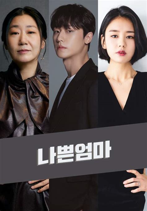 [New Drama] 'The Good Bad Mother' @ HanCinema