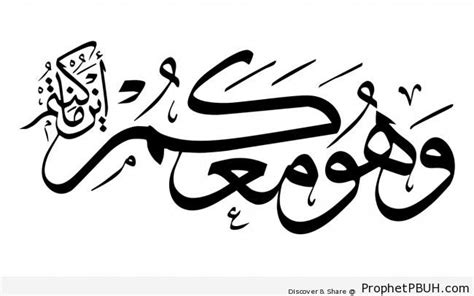 Wherever You May Be (Quran 57-4; Surat al-Hadid) – Islamic Calligraphy ...