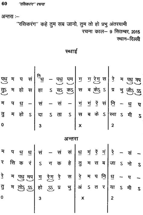 'रसिकरंग' रचना: Composition of Bandish in Hindustani Classical Music (Vocal) in Different Ragas ...