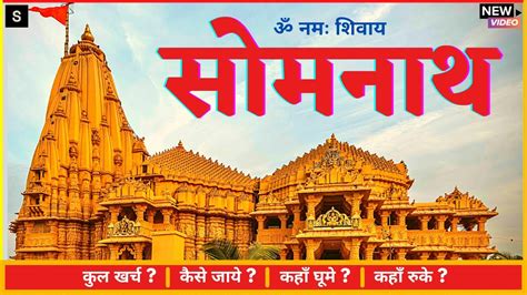 Somnath Mandir Daman, Timings, History, Guide and How to reach