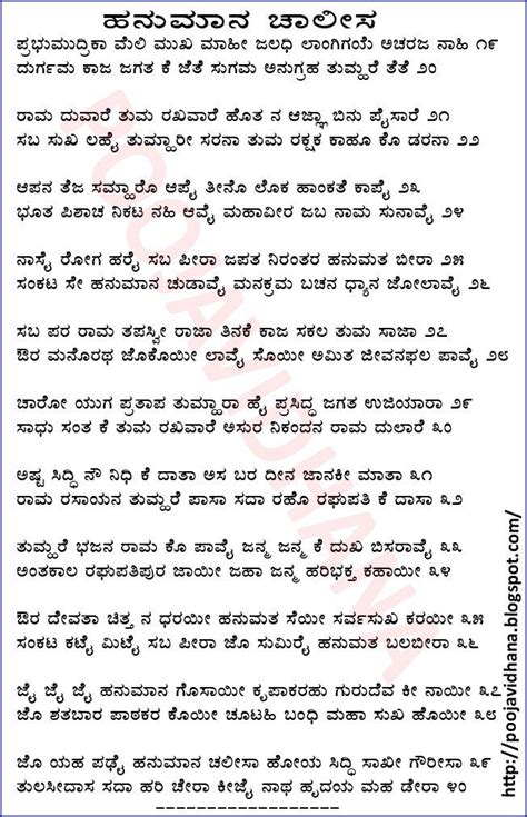 Pooja Vidhana / ಪೂಜಾ ವಿಧಾನ: Hanuman Chalisa in Kannada / ಹನುಮಾನ ಚಾಲೀಸ ...