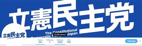 New Constitutional Democratic Party a Twitter sensation - The Mainichi