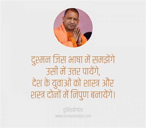 योगी आदित्यनाथ शायरी स्टेटस | Yogi Adityanath Shayari Status Quotes Hindi