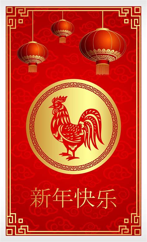 Happy Chinese New Year card of the rooster with words. Chinese character mean happy new year ...