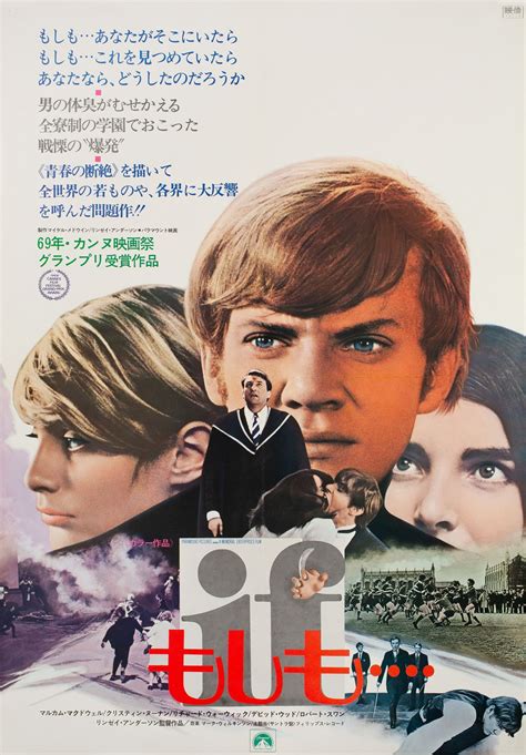 If.... 1968 Japanese B2 Poster - Posteritati Movie Poster Gallery