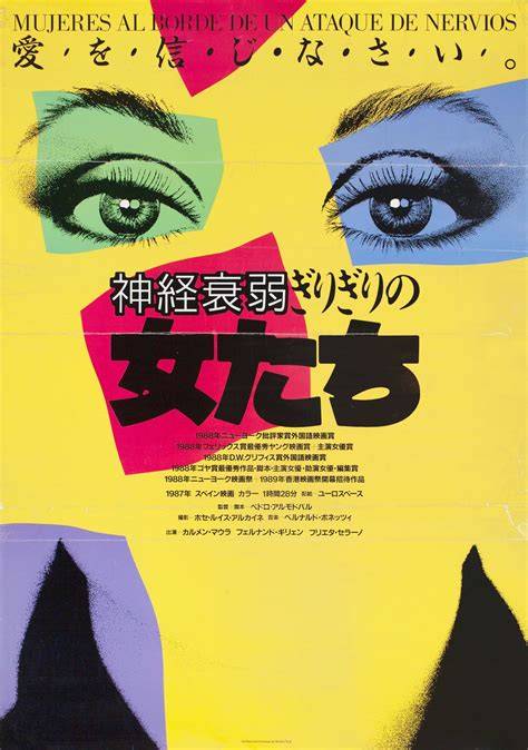 Women on the Verge of a Nervous Breakdown 1989 Japanese B2 Poster - Posteritati Movie Poster Gallery