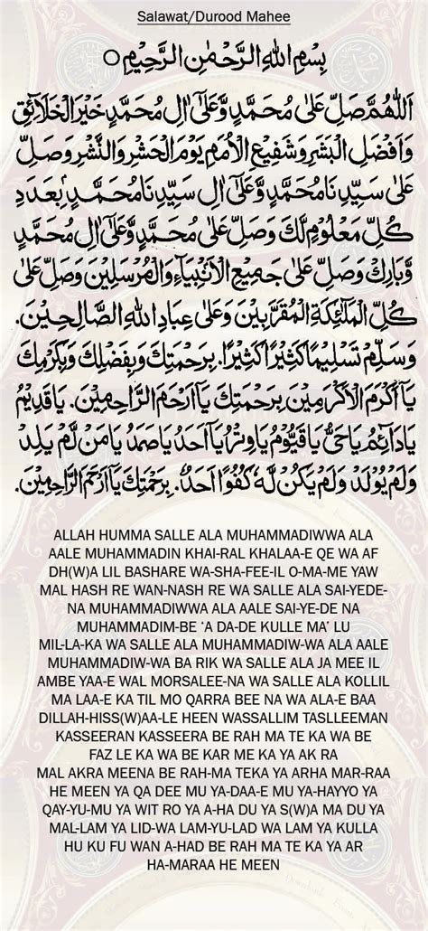 durood shareef in english, free download