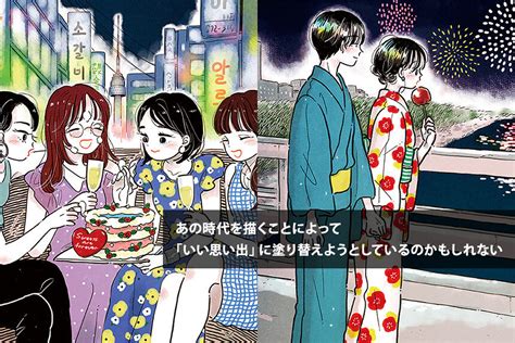 イラストレーターmameが打ち明ける、いま「あの頃」を描く理由 | CINRA