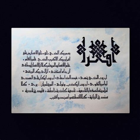 Surah Al'alaq Arabic Calligraphy Basic Kufic Script - Etsy