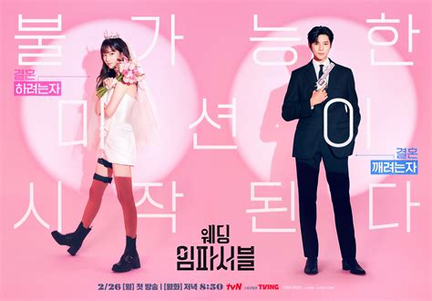 Jeon Jong Seo And Moon Sang Min Carry Out Opposing Missions In "Wedding ...