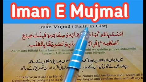 Iman e Mujmal With Translation {iman mujml full HD Text} Learn Masnoon Duas & Azkar | Quran Host ...