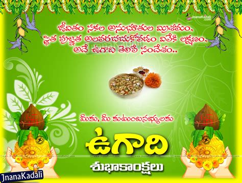 Telugu People's New Year Ugadi Festival Wishes and Quotations | JNANA ...