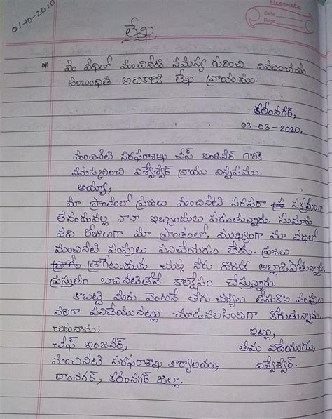 Telugu Formal Letter Writing Format Telugu Formal Letter Writing | The ...