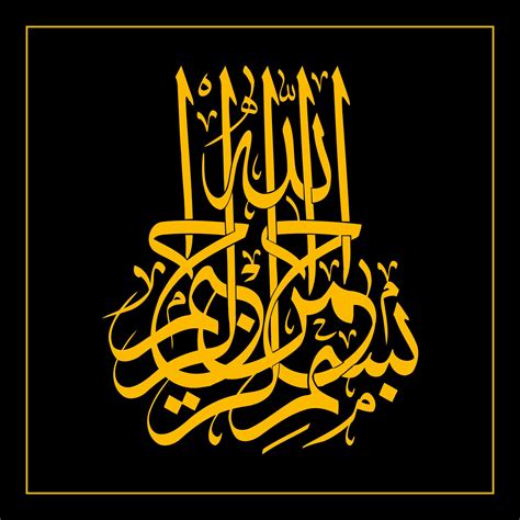 Bismillah | Arabic calligraphy art, Islamic art calligraphy, Bismillah ...